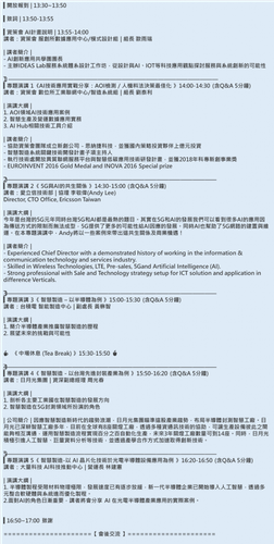 公告 AI Day - 智慧製造Smart Manufacturing 專題演講 620 免費