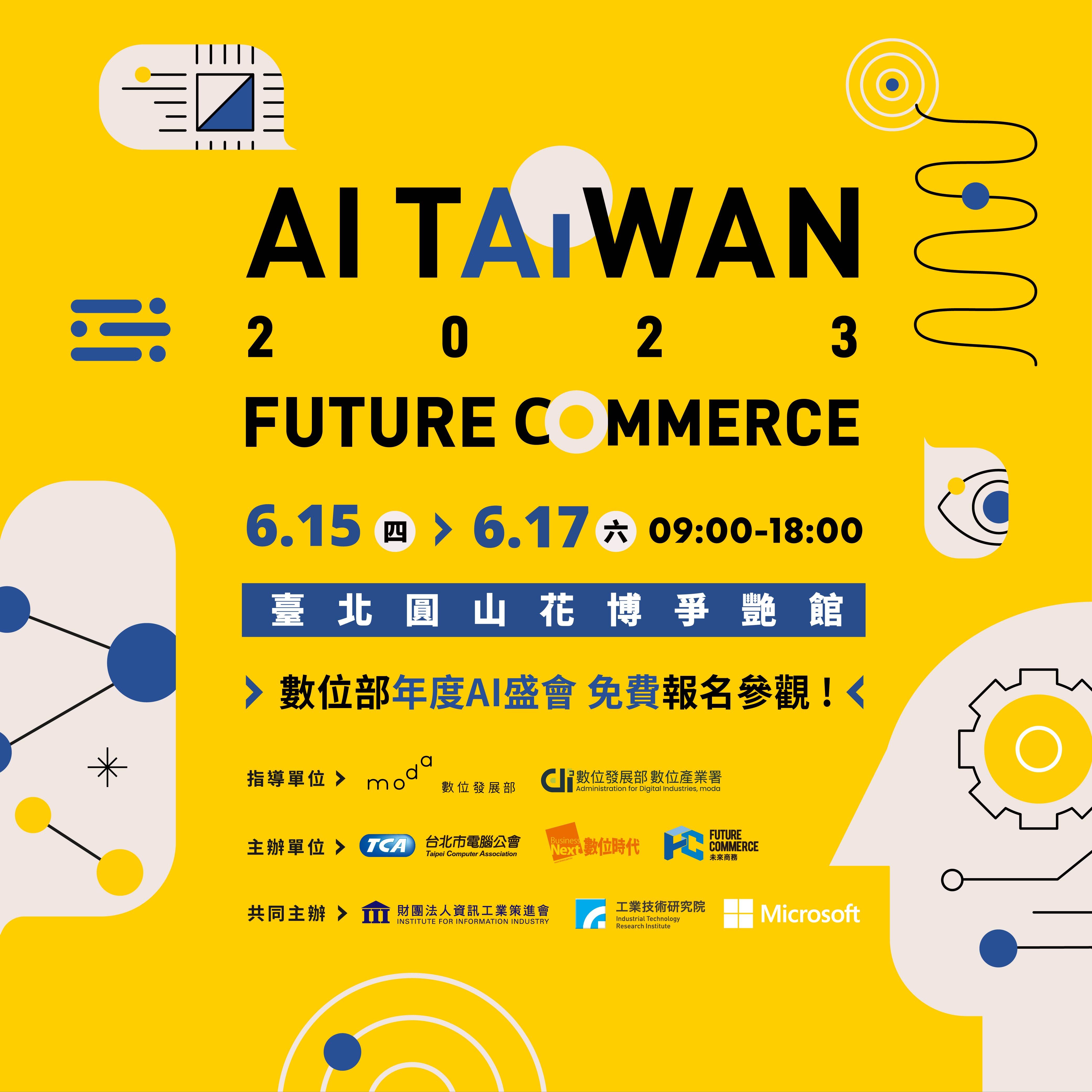 大會0531展前第一篇v3_AI TAIWAN 2023