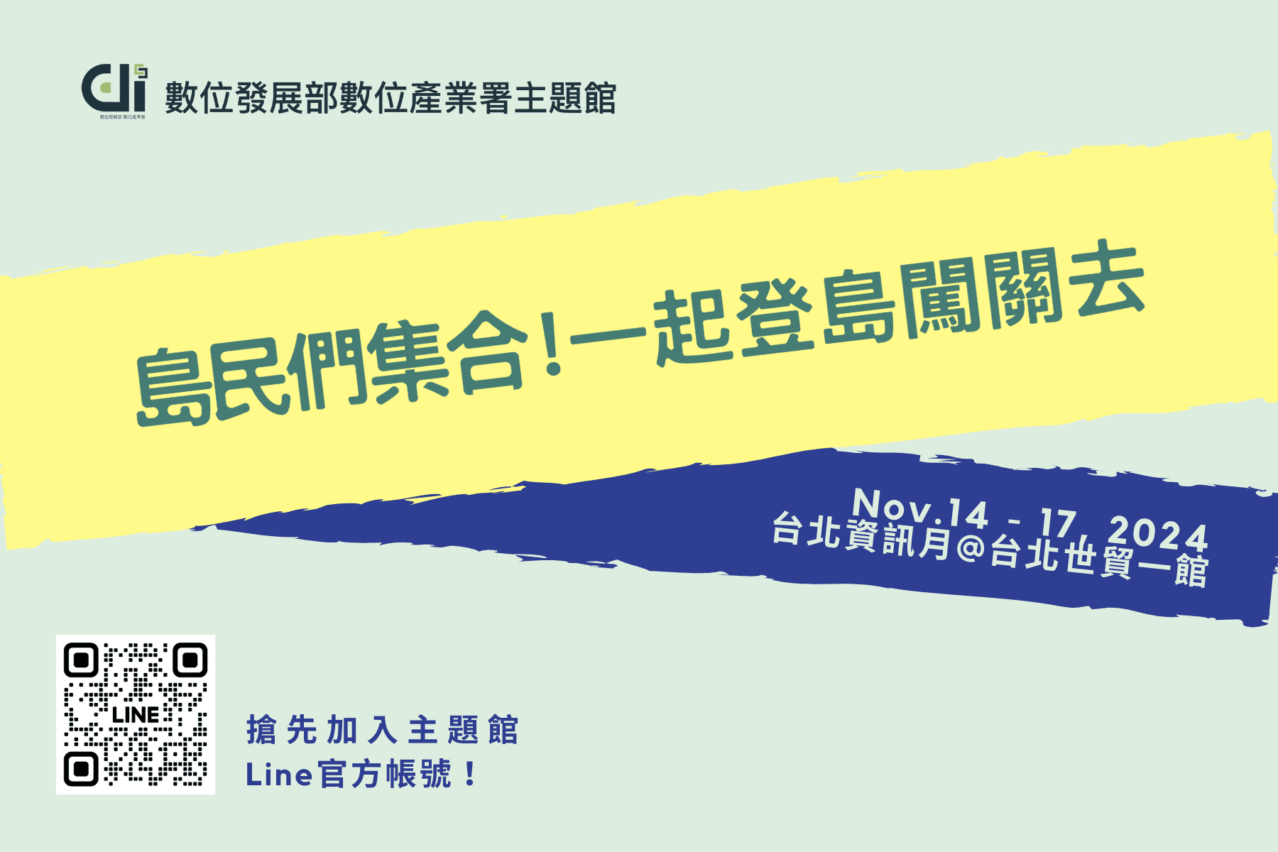 資訊月第二波社群貼文配圖