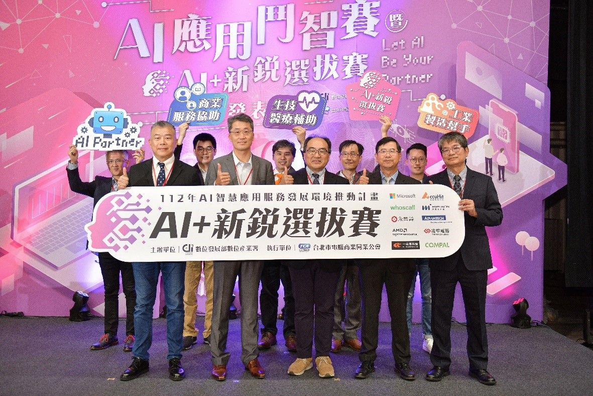 數位產業署呂正華署長與需求業者出席2023 AI+新銳選拔賽成果發表與頒獎典禮