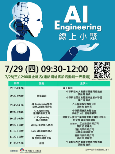 AI Engineering線上小聚