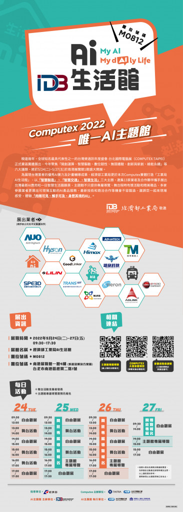 【Invitation Card】Computex Industrial Bureau AI Life Pavilion