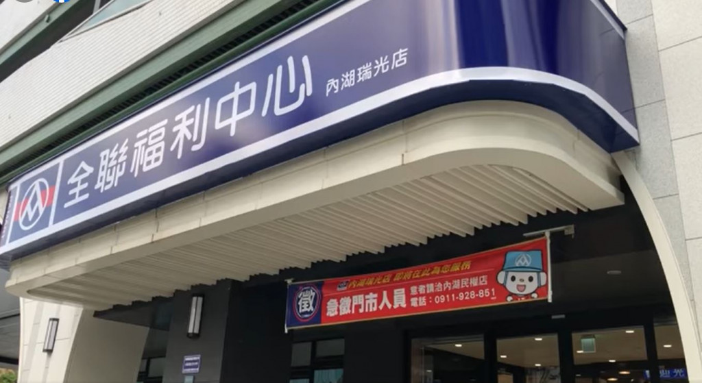 The first Pxmart 'Intelligent Supermarket' was established on Ruiguang Road in Neihu District, Taipei. (Image: Pxmart FB fan page)