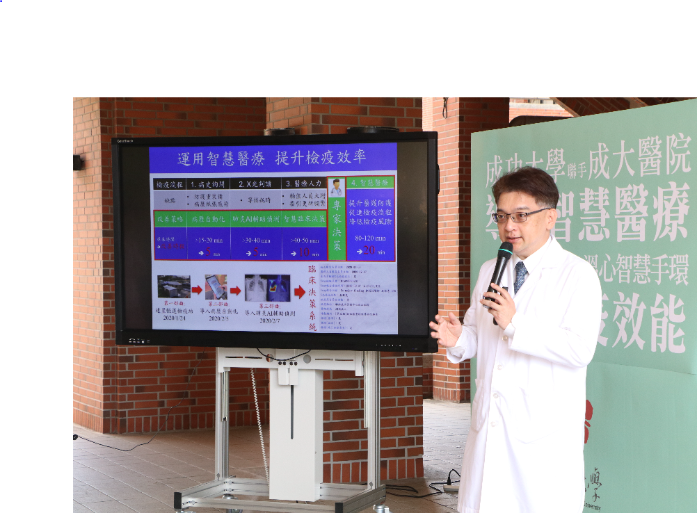 National Cheng Kung University collaborates with the hospital, using smart medical technology to enhance quarantine efficiency (Photo source: Official website)