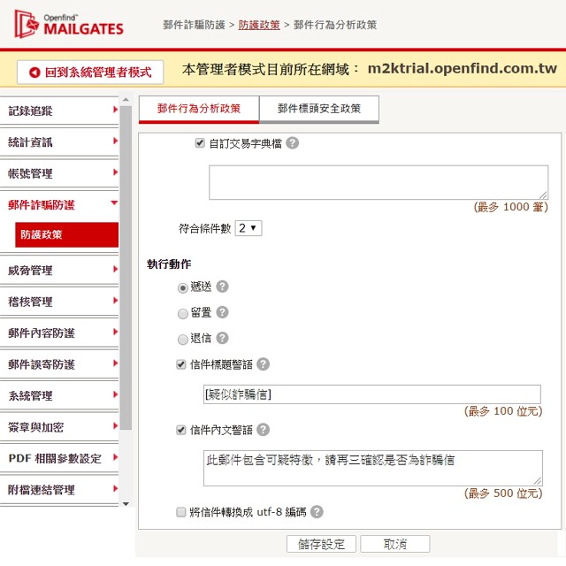 Openfind MailGates的「郵件行為分析政策」功能，可設定「執行動作」