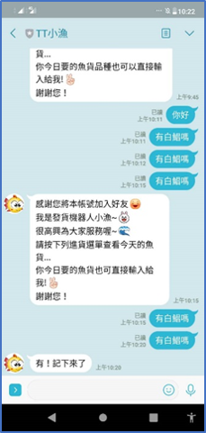 透過Line chatbot語音機器人與代銷商聯繫2