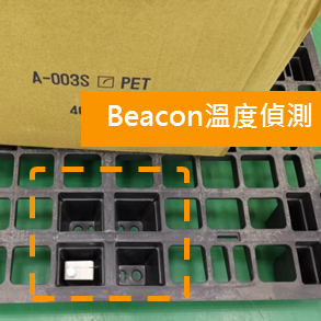 Beacon溫度偵測設備安裝２