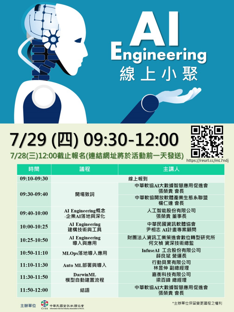 AI Engineering online meetup event, waiting for your registration!