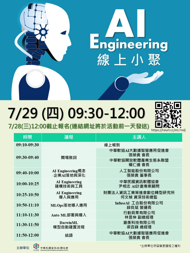 AI Engineering線上小聚活動，等你來報名!