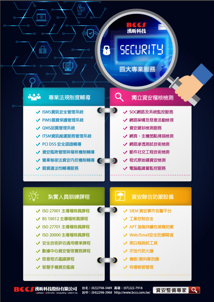 Four Majors of Hanxin Technology Professional services, providing enterprises with customized comprehensive information security services