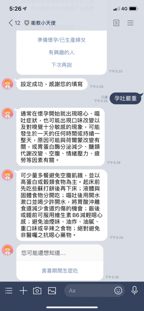 衛教小天使可以以自然語言進行發問，系統則會提供與問題最相關的專家答案